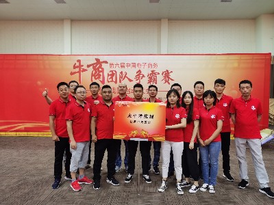 河南太平洋線(xiàn)纜拓展訓(xùn)練暨牛商爭(zhēng)霸賽啟動(dòng)會(huì)順利舉行